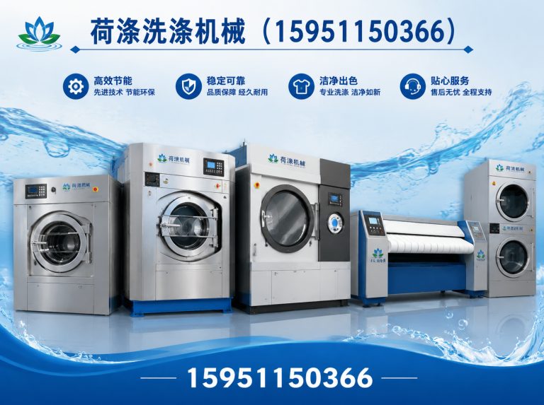 海陵区宾馆洗涤设备展示图